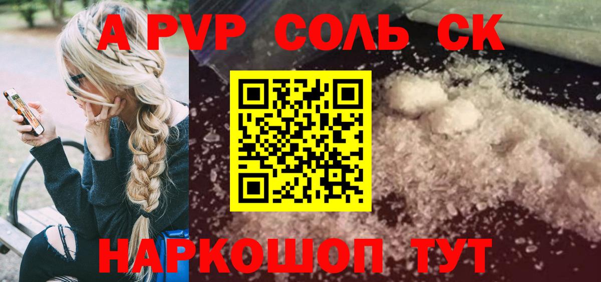 A-PVP  как найти   APVP СК КРИС  Alfa_PVP Соль  Вход с VPN  Прокопьевск  A PVP СК КРИС 