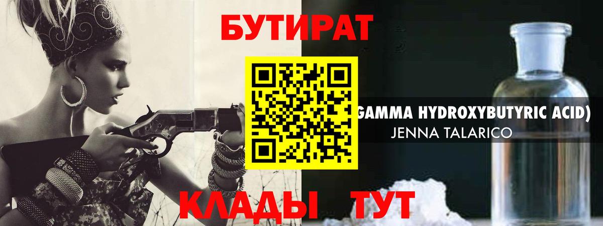 БУТИРАТ вода Прокопьевск