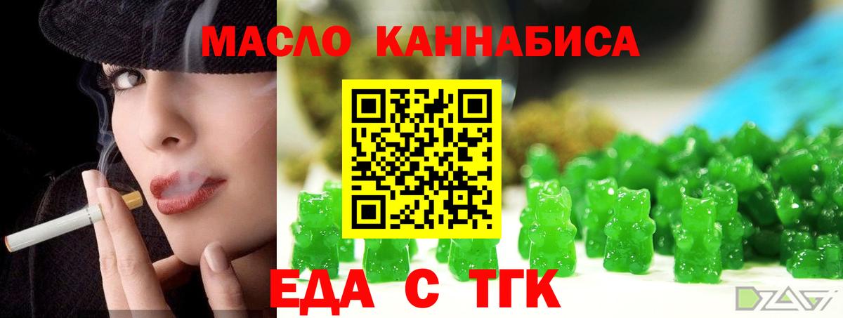 Прокопьевск  Cannafood конопля  Вход с VPN 