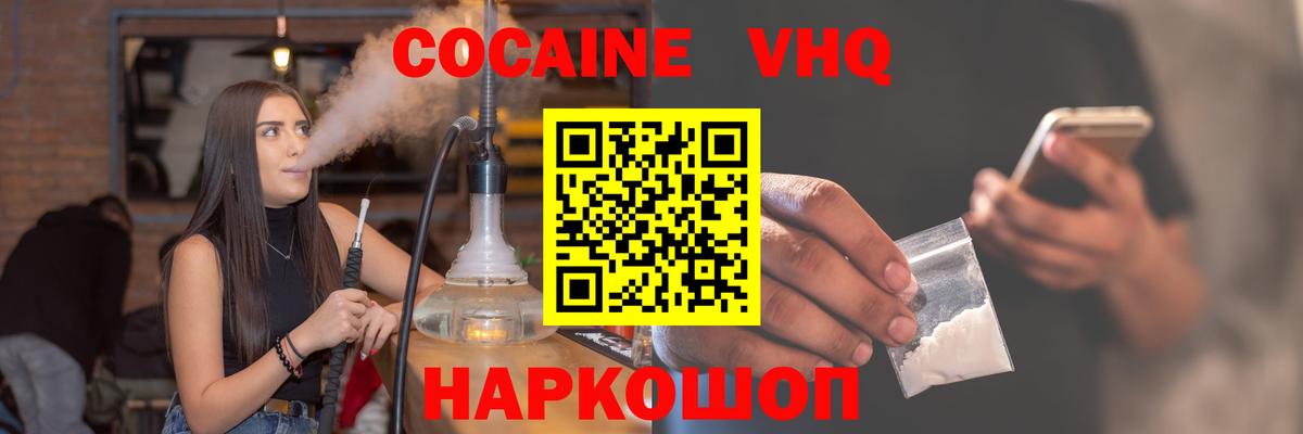 КОКАИН  COCAIN VHQ  купить наркоту  Вход с VPN  КОКАИН Fish Scale  Прокопьевск 