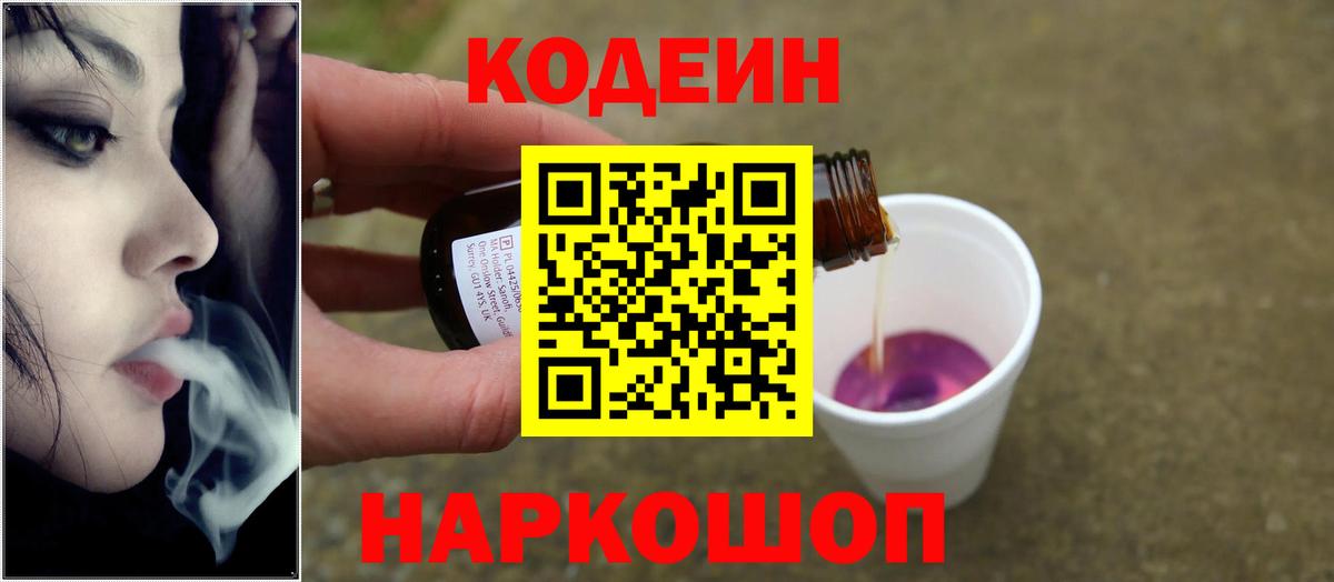 Codein Purple Drank  Codein Purple Drank  Вход с VPN  Прокопьевск 